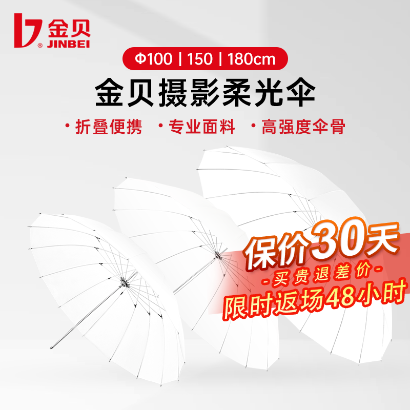 金贝（JINBEI） 柔光反光补光 太阳伞 专业柔光伞摄影伞反光伞 尼