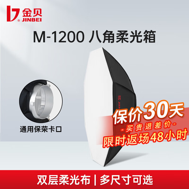 金贝（JINBEI） M型八角圆形专业柔光箱摄影灯柔光罩闪光灯补光灯