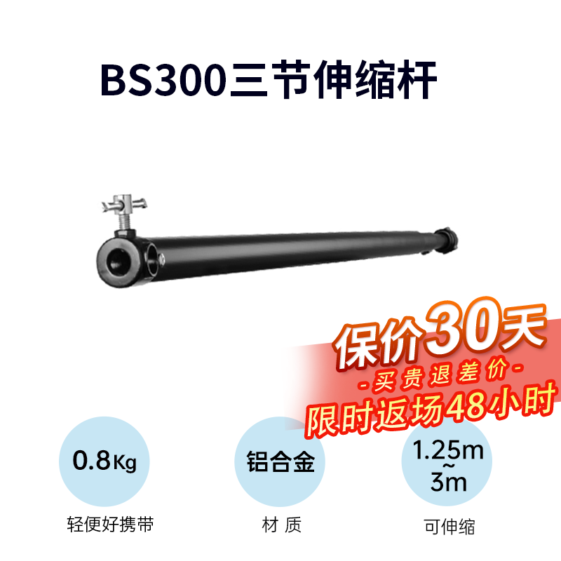 金贝（JINBEI） BS300/ST300摄影棚直播间3米背景横杆人像拍照直