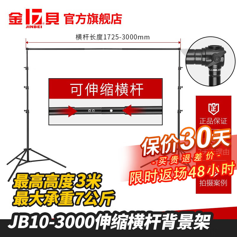 金贝JB10-3000摄影横杆背景架纸架布架气垫灯架