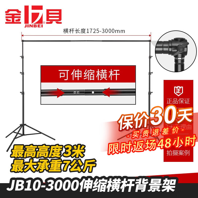 金贝（JINBEI）3*3米摄影背景架伸缩横杆可调节款