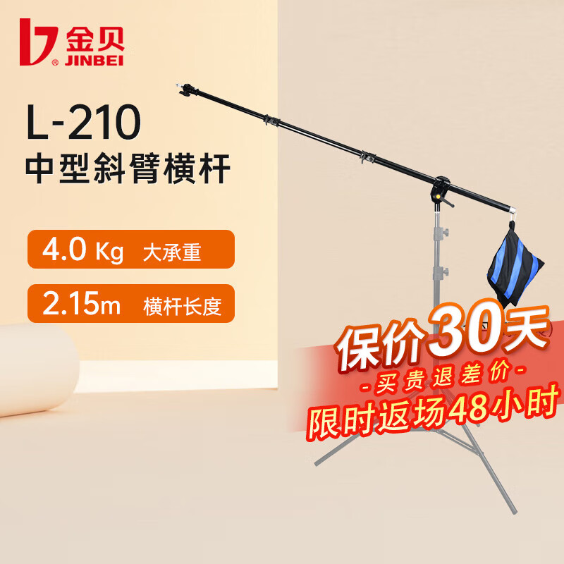 金贝L-210中型横杆 影棚伸缩附件器材 多场景适用