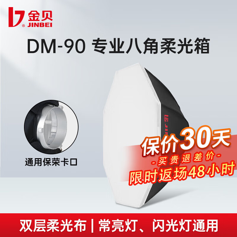 金贝（JINBEI）DM-90影室灯专业便携柔光箱摄影附件
