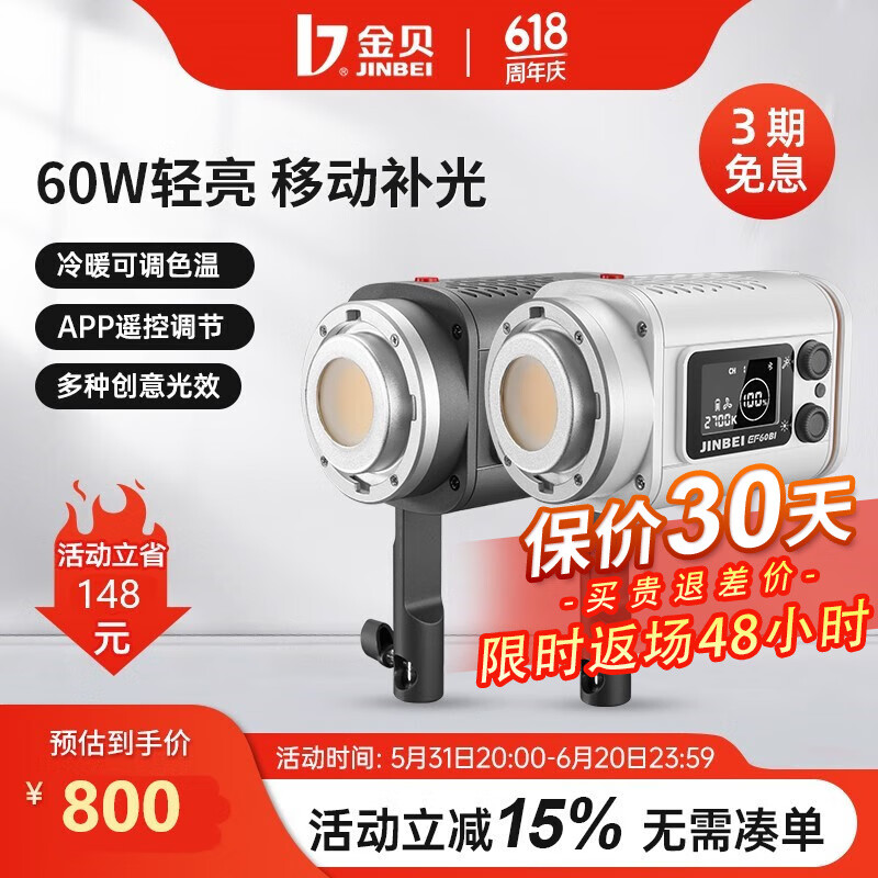 金贝（JINBEI）EF-60BI双色温60W摄影补光灯视频摄像手持外拍打光