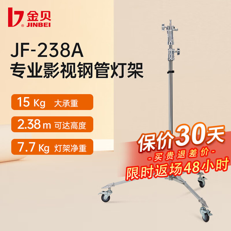 金贝（JINBEI） JF-238A影视摄影灯钢管灯架闪光灯摄影棚视频拍摄