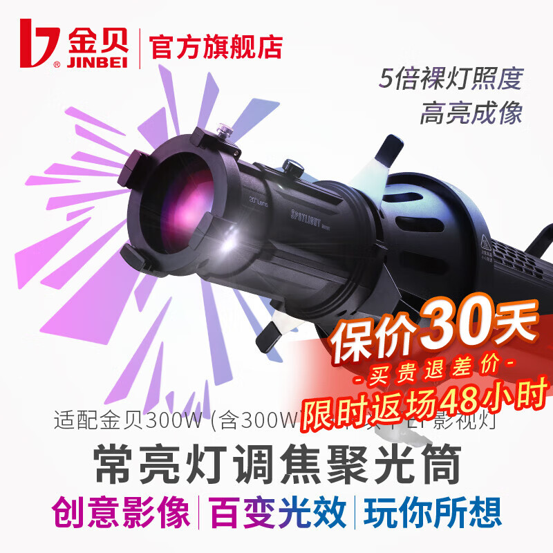 金贝（JINBEI） ZF-3光学特效聚光筒led常亮灯调焦束光筒摄影DIY