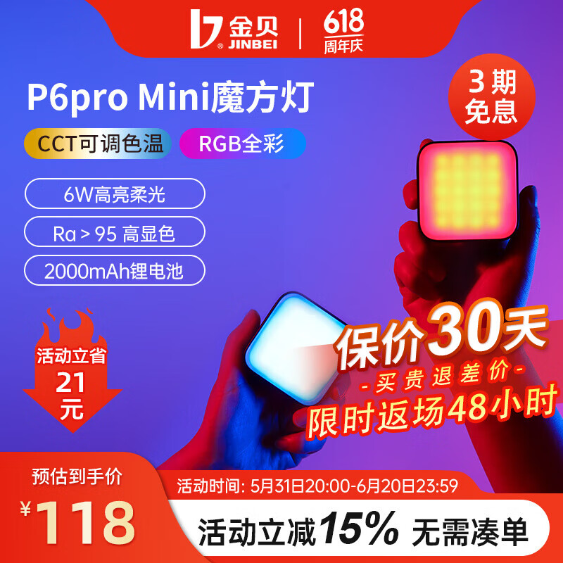金贝（JINBEI）P6pro全彩RGB魔方灯迷你便携口袋补光灯Vlog自拍视