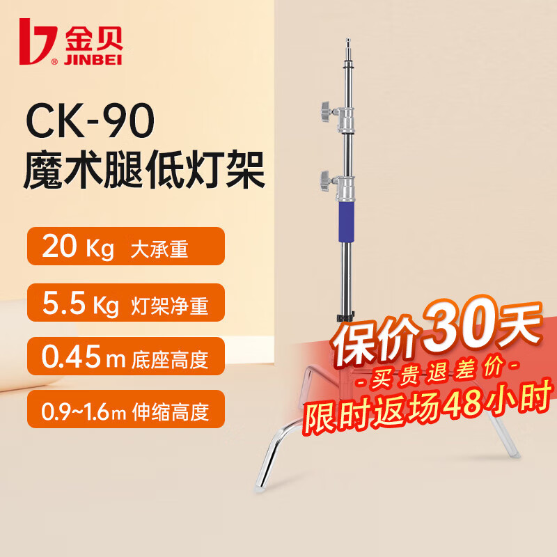 金贝JINBEI CK90魔术腿可拆式摄影灯架 多功能便携支架