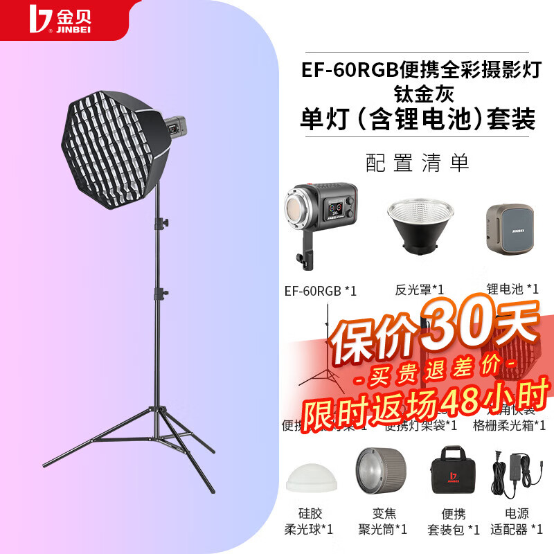 金贝（JINBEI）EF-60RGB彩色摄影灯LED直播间氛围灯手持移动拍摄