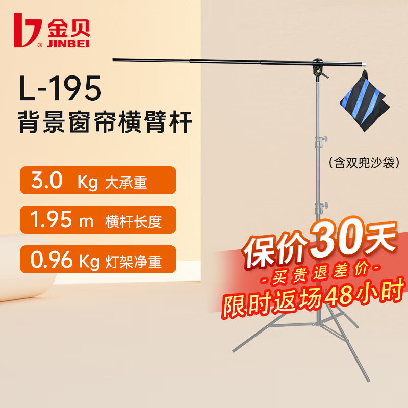 金贝（JINBEI） L-195背景窗帘横臂杆拍摄附件大口径多场景可伸缩