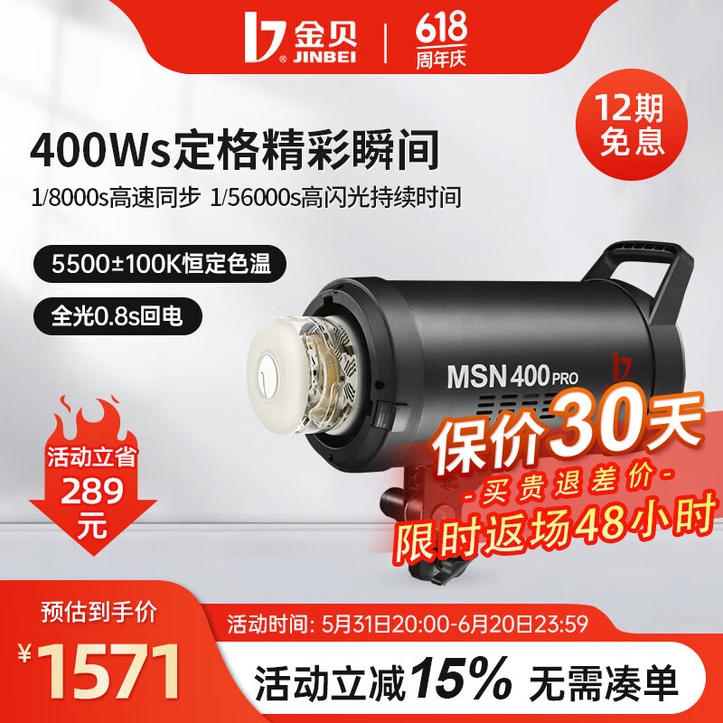 金贝（JINBEI） MSN400W影室闪光灯高速摄影灯摄影棚拍照灯补光灯