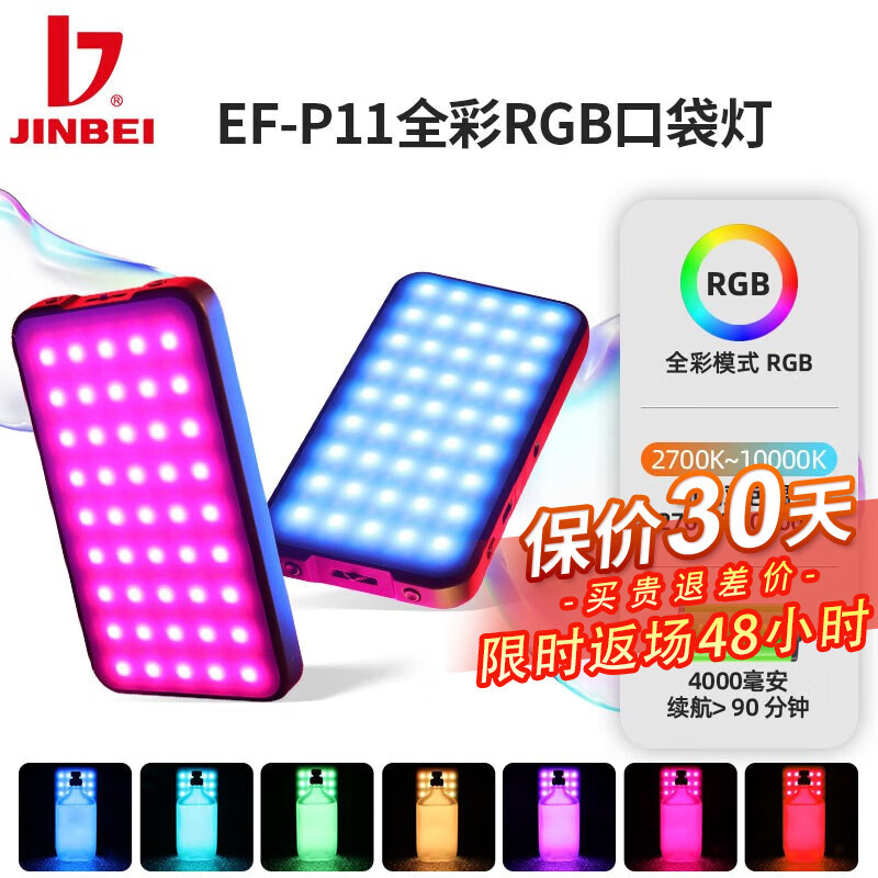 金贝（JINBEI） RGB全彩补光灯EF-P11摄影灯led常亮灯便携口袋灯