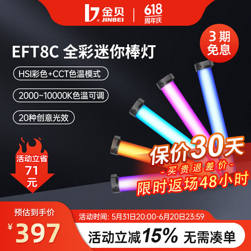 金贝（JINBEI） EFT-8C手持led补光灯棒全彩RGB摄影灯便携外拍灯