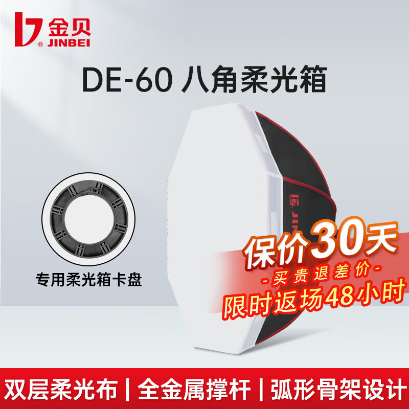 金贝（JINBEI） DE60升级版八角柔光箱适用250w闪光灯柔光罩摄影