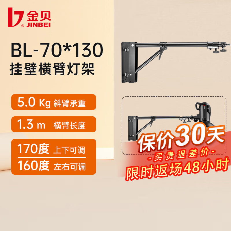 金贝（JINBEI） BL-70*130挂臂横臂灯架摄影灯支架安装影棚网红直