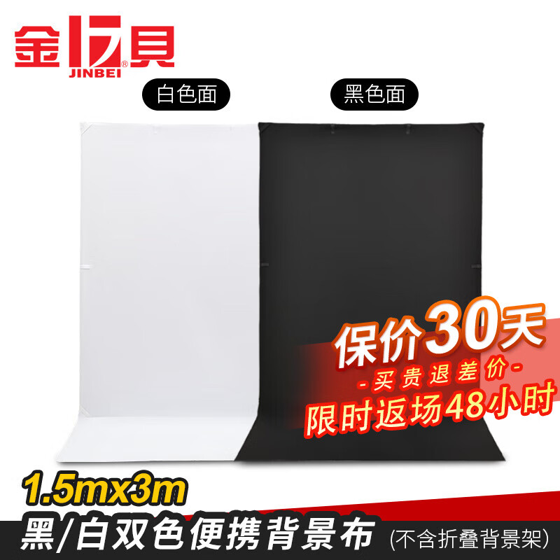 金贝（JINBEI） 折叠背景架简易便携抠像背景布套装摄影抠图布双