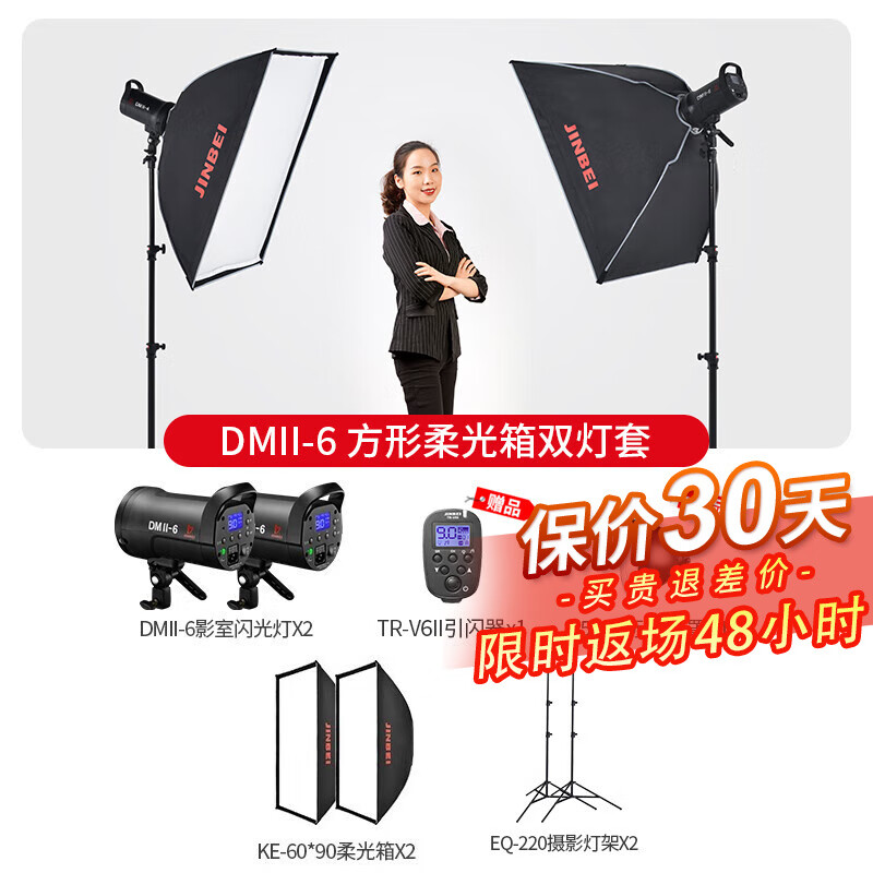 金贝（JINBEI） DMII600W摄影灯套装影室闪光灯人像婚纱服装静物