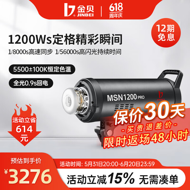 金贝（JINBEI） MSN1200Pro专业高速影室闪光灯 影棚摄影灯 人像
