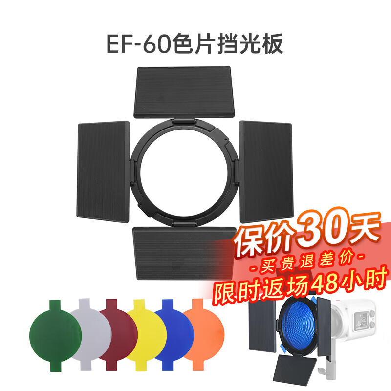 金贝（JINBEI）适用于EF-60RGB/BI柔光附件柔光球蜂窝网色片反光