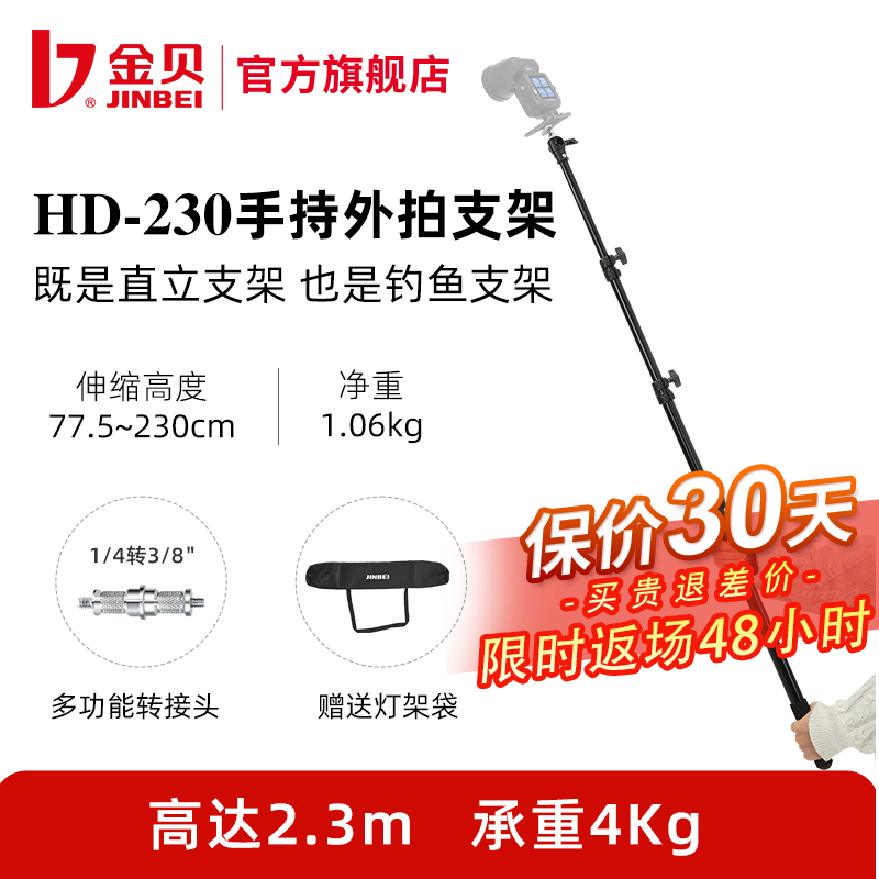 金贝（JINBEI）HD230手持灯架 专业摄影外拍灯架支架 户外便携灯