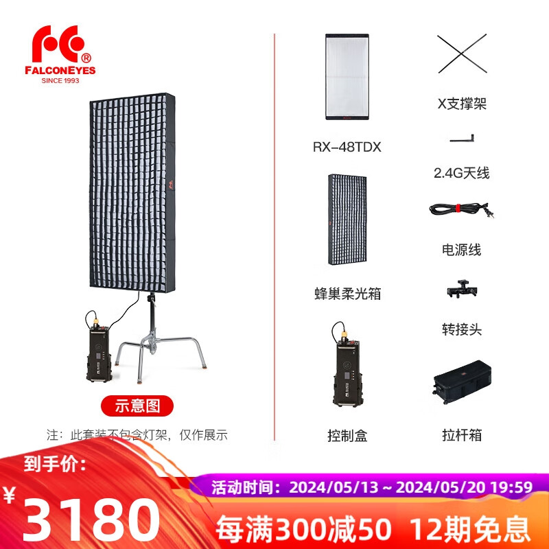 锐鹰（FALCONEYES） LED柔性布灯补光灯摄影灯摄像灯轻薄便携多功