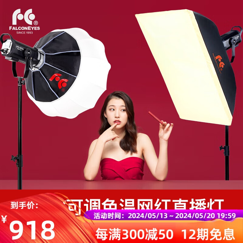 锐鹰LPS-150TD双色温补光灯150W直播常亮LED灯