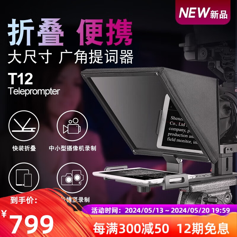 锐鹰百视悦T3/T12便携提词器 适用于单反视频采访