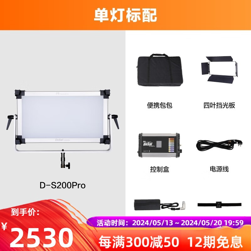 锐鹰DS200Pro LED暖白补光灯 摄影摄像柔光多功能演播室灯