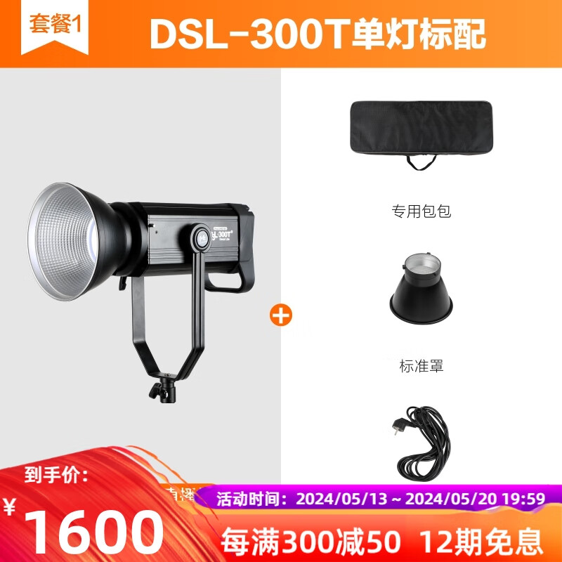 锐鹰（FALCONEYES）DSL-300T 300W视频补光灯保荣口太阳灯LED黑色