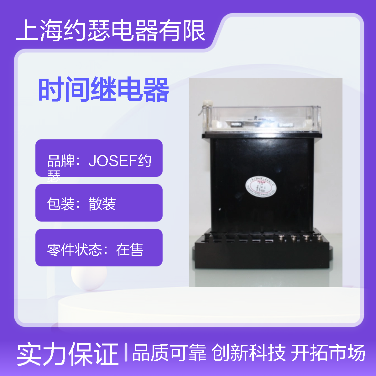 JOSEF约瑟 DS-33/C时间继电器 DC220V 1～10s 板前接线