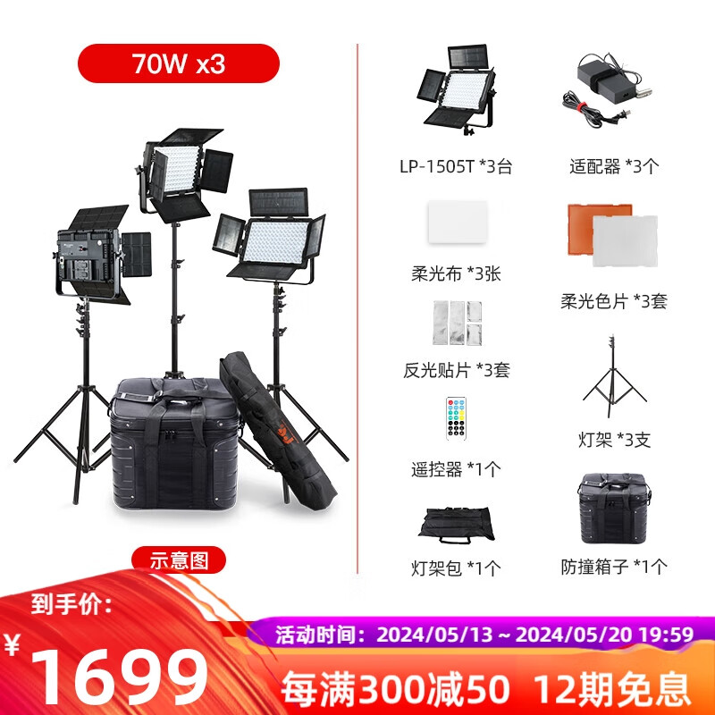 锐鹰FALCONEYES多功能补光灯摄影直播平板灯