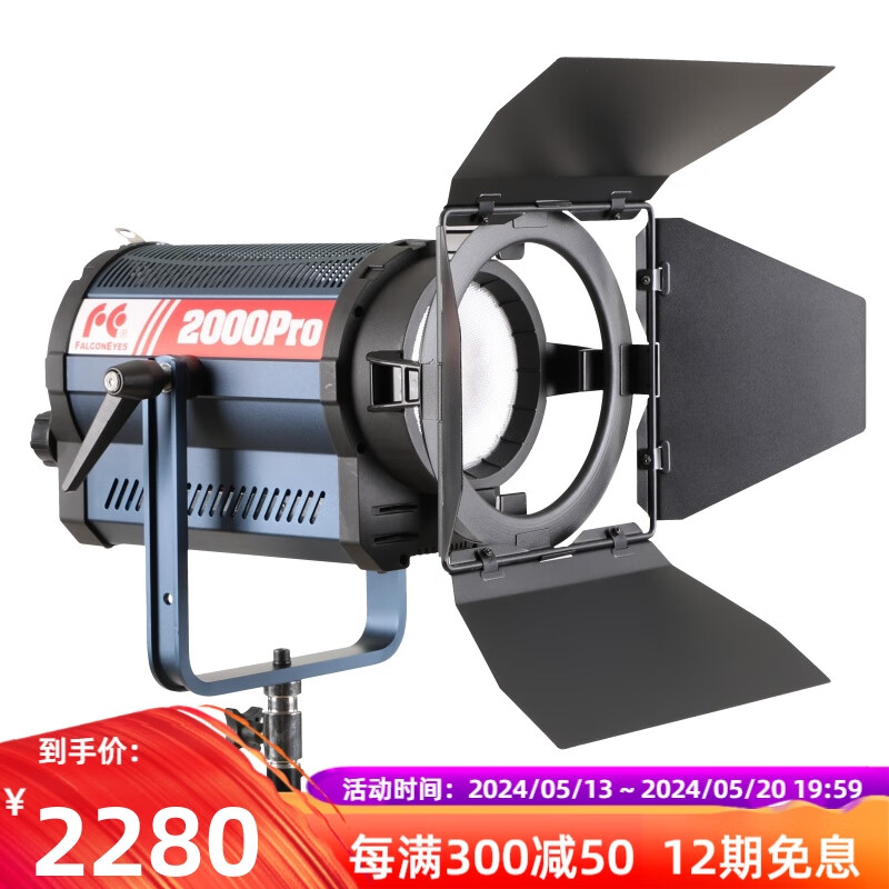 锐鹰CLL-1600TDX LED聚光灯 暖黄色常亮补光灯 影棚专用