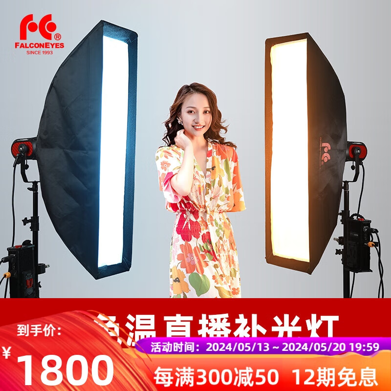 锐鹰（FALCONEYES） S20TD双色温200瓦led影视外拍补光灯COB常亮