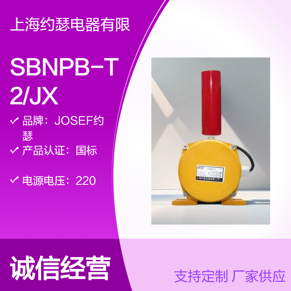 JOSEF约瑟 SBNPB-T2/JX跑偏开关 适用范围广，自动复位