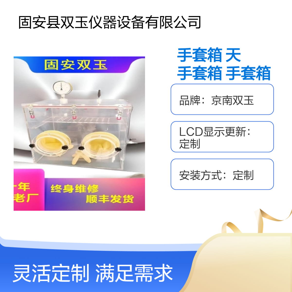 京南双玉定制手套箱 亚克力材质 手动操作灵活便捷