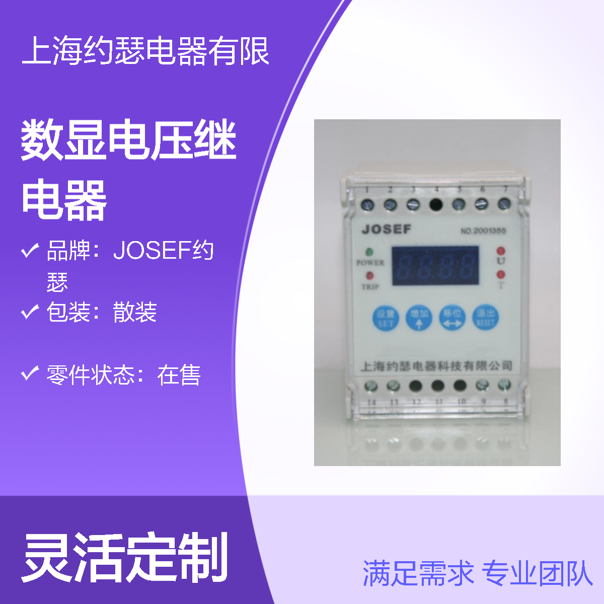 JOSEF约瑟 HXVT-100VAC-2H-NZ数显电压继电器
