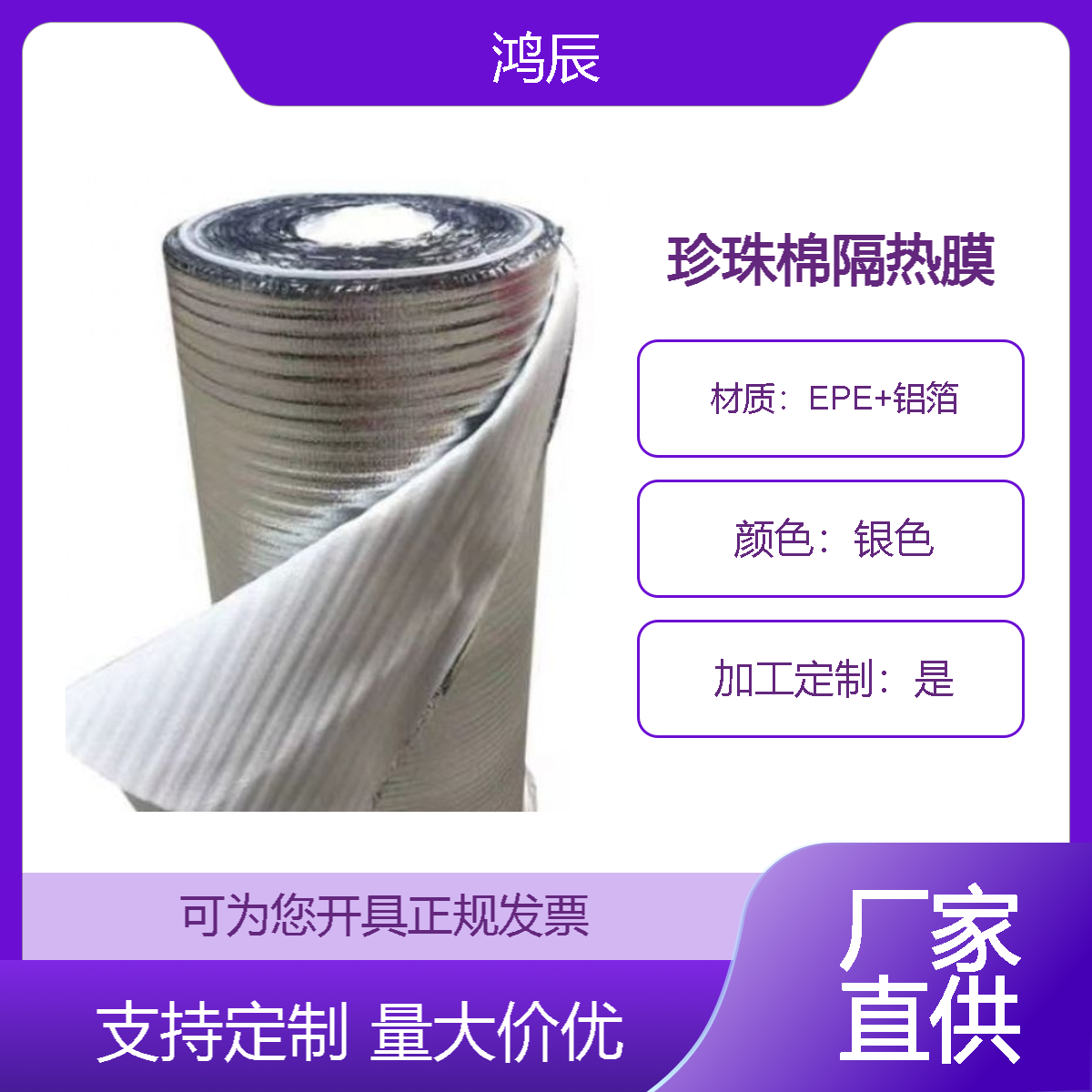 铝箔珍珠棉隔热膜定制 屋顶阳光房遮阳防晒膜 单面铝箔可任意裁切