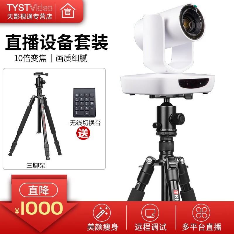 天影视通高清10倍变焦摄像头 白色免驱USB接口
