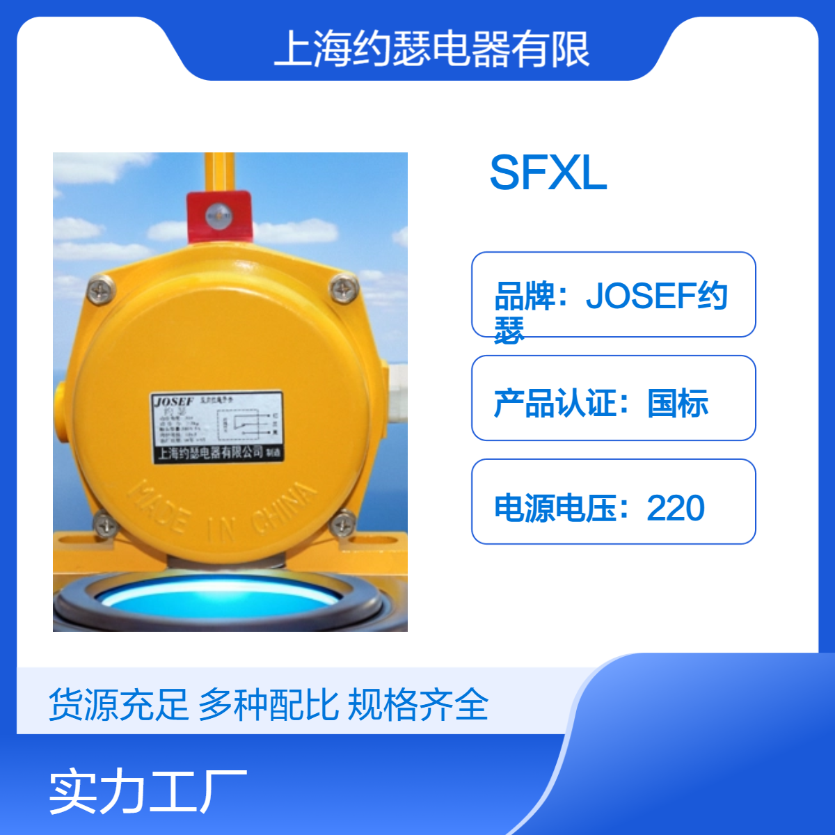 JOSEF约瑟 SFXL拉绳开关 防护等级高，工业自动化用