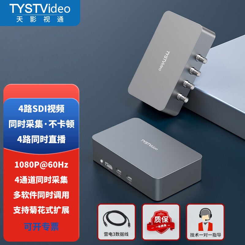 天影视通 SDI/HDMI高清视频采集卡游戏视频会议直播微单摄像机单
