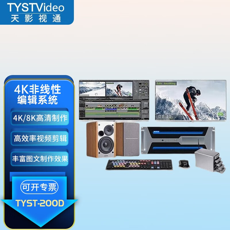 天影视通 非线性编辑系统4K/8KEDIUS视频后期影视制作编辑机工作