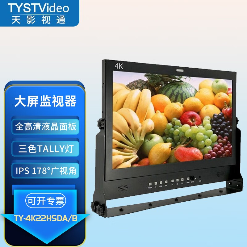 天影视通 专业级高清/4K/8k导演抽拉式大屏监视器多接口17英寸到5