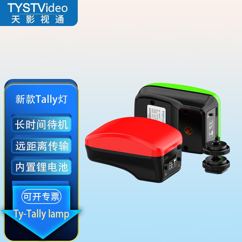 天影视通 新品Tally灯 长待机时间 传输距离远 四路Ty-Tally lamp