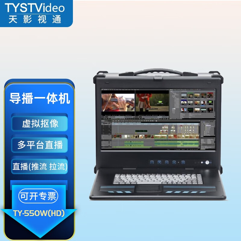 天影视通TY-550W HD专业直播录播一体机5路同时导播