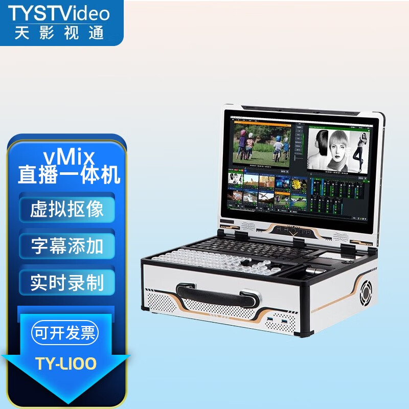 天影视通 灵感系列 TY-L100 导播切换台多机位vmix录播一体机字幕