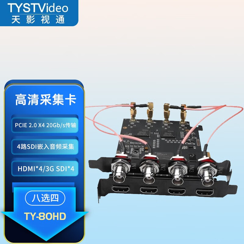 天影视通 4路/8路HDMI/SDI高清视频录制采集盒电脑导播同时推流直