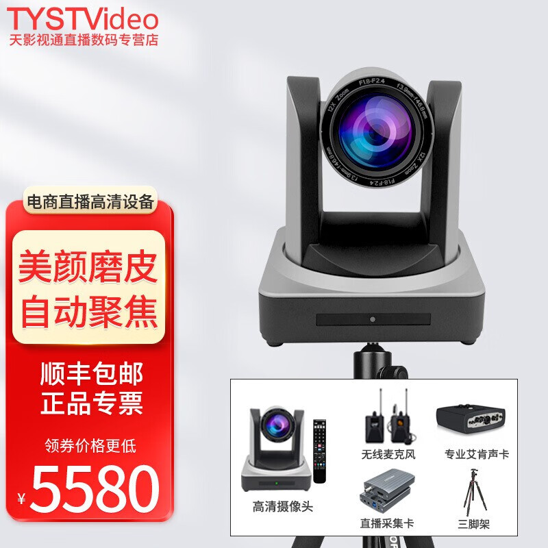 天影视通摄像头直播套餐 双机位高清20倍变焦HDMI自动对焦 画中画