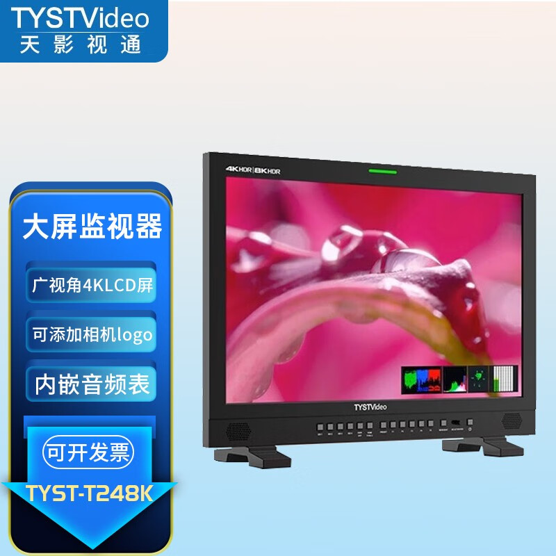 天影视通 8K广播级监视器TYST-T328K多尺寸可选支持4路单链路3840