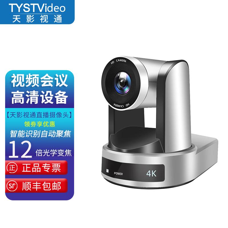 天影视通免驱4K摄像头 TY-PV512 白色五路直播专业视频编辑演播设备