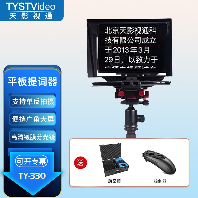 天影视通TY-330提词器直播采访演讲录课便携SDI/DI输入
